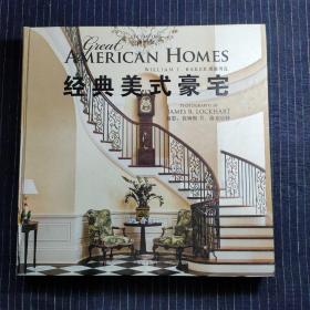 E⑤  William T. Baker:Great American Homes William T. Baker大师设计作品集