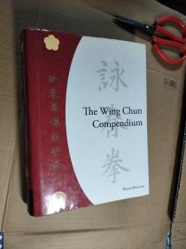 The Wing Chun Compendium, Volume One 咏春拳传统研究  16开本