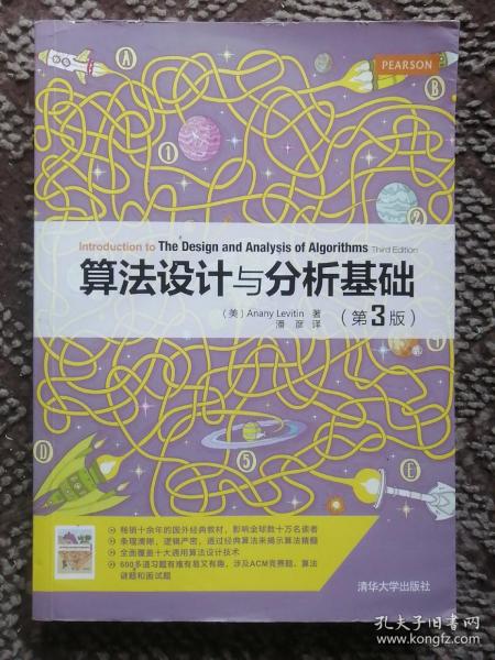 算法设计与分析