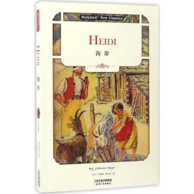 海蒂 外语－英语读物 (瑞士)约翰娜·斯比丽(johanna spyri) 著 新华正版