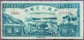 少见1949年第一套人民币水牛五角纸币PMG评级50收藏