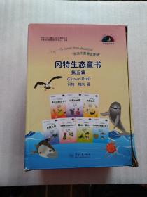 冈特生态童书（第五辑）