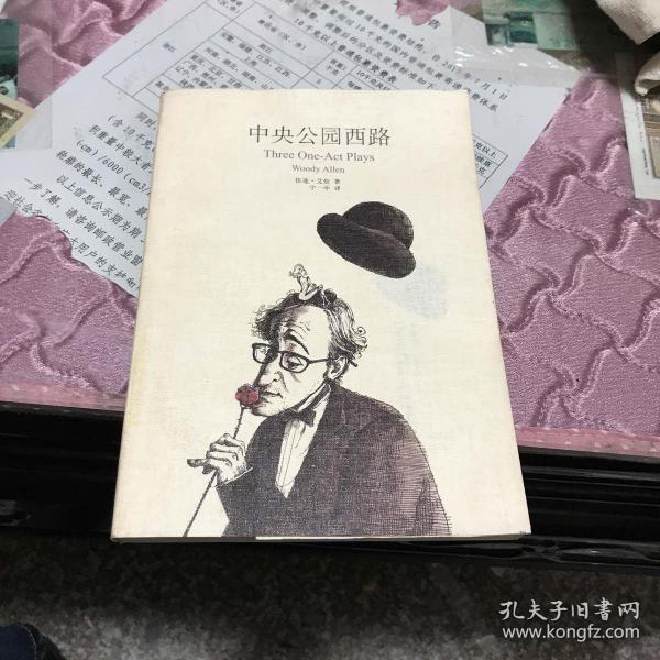 中央公园西路：三个独幕剧