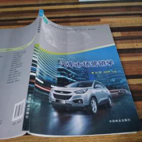 汽车市场营销学(高)(11)