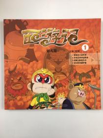 西游记（1）（幼儿版）