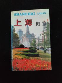 上海 概览
