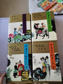 中国古代孤本小说 （全四册）