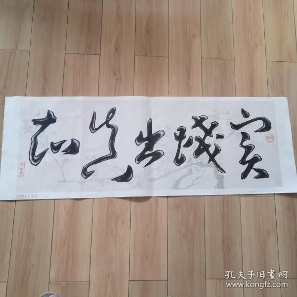 横条屏 实践出真知(沈宝龙 韬成书)