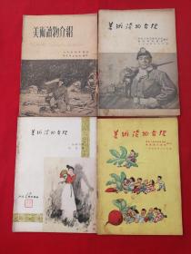 美术读物介绍1954年、1956年共4本
