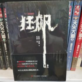 狂飙