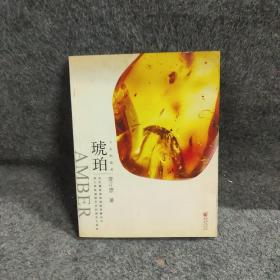 人鱼的眼泪-琥珀