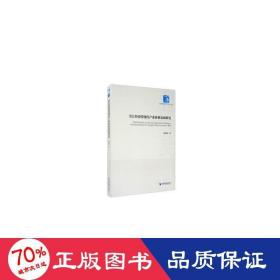 長江經濟帶現代產業體系發展研究 社科其他 楊娜曼著 新華正版