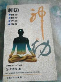 神功