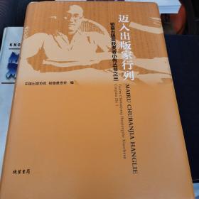 迈入出版家行列—韬奋出版奖获奖者小传之三