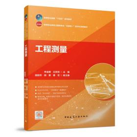 全新正版 工程测量 崔培雪 9787112277445 中国建筑工业出版社