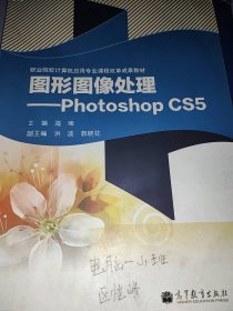 图形图像处理-Photoshop CS5