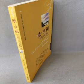 欧.亨利短篇小说精选-英汉对照-中译经典文库.文学名著(双语版)