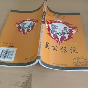 关公传说_购买关公传说相关商品_孔夫子旧书网