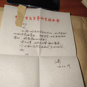 著名作家，池莉，信扎一页
