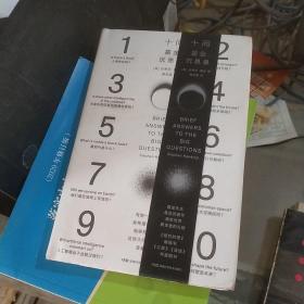 十问：霍金沉思录