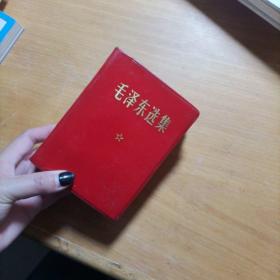 毛泽东选集