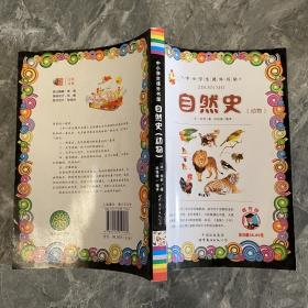 自然史（动物）-小学生课外书屋（嗜书郎）