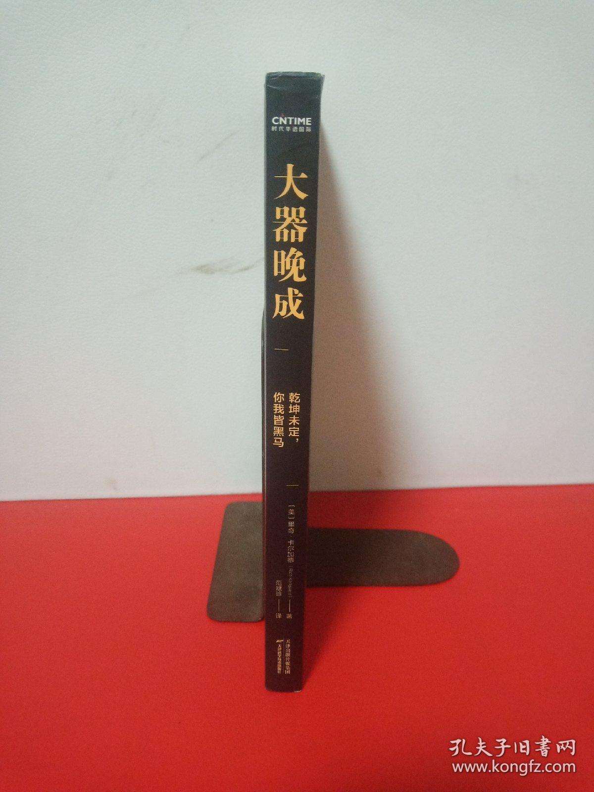 大器晚成福布斯杂志发行人重磅作品福布斯创始人力荐书单有书等媒体力