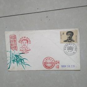 贺龙同志诞生九十周年纪念邮票，纪念封，戳(孔网孤本)