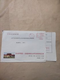 第四届中华脊梁——庆祝共和国成立60周年座谈会暨国庆庆典寄给阜新市文化局查海遗址博物馆 赵振民 实寄封一枚（内含一张关于举办第四届中华脊梁——共和国成立60周年座谈会暨国庆庆典的通知 座谈会报名表一张）