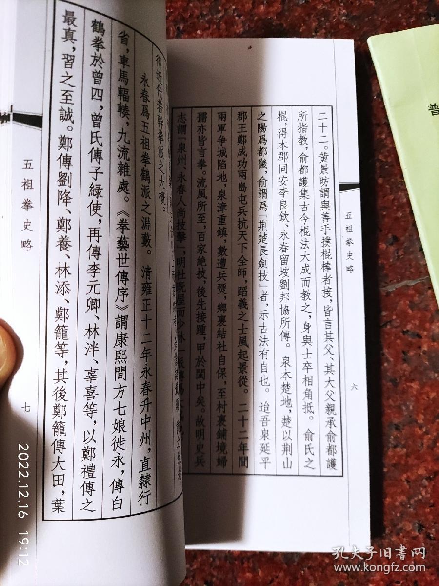 五祖拳史略,周焜民,站内孤本,五祖拳 8