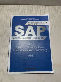 SAPS/4HANACloud:案例功能和可扩展性  正版书 实拍图片  保护的好有包着书皮