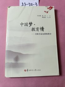 中国梦·教育情