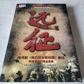 《远征》(金满)_购买《远征》(金满)相关商品_孔夫子旧书网