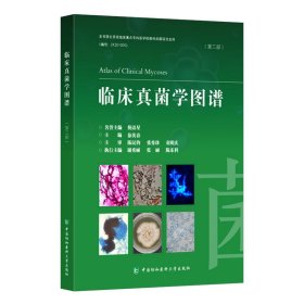 【正版新书】临床真菌学图谱第三部