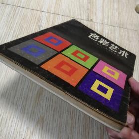 色彩艺术  自然旧  实物拍图供参考