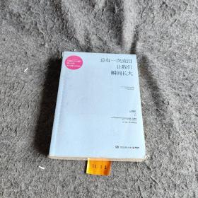 总有一次流泪让我们瞬间长大