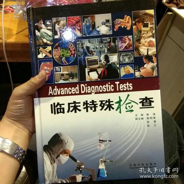 临床特殊检查