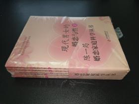陈一筠婚恋家庭科学丛书（全五册）