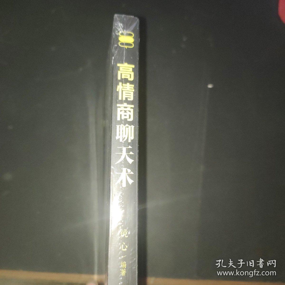 高情商聊天术 下载 镜心,高情商聊天术：轻松掌握人际交往的秘诀