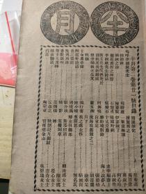 半月杂志，上海民国期刊，周瘦鹃编辑，发行人袁寒云。无封面，有封底（东方储蓄银行广告）。纪念李涵秋先生专集，有程瞻庐、石楚青，罗五洲等人的祭文，悼词，诗歌评价，诗话等。其他另有胡寄尘，徐卓呆，范烟桥等人的各种题材文章。书中另有大东书局优待券，先施百货公司广告，百代公司电影放映机广告，等等。周瘦鹃，笔名瘦鹃。江苏吴县(今苏州）人。“鸳鸯蝴蝶派”者。李涵秋，清末民初著名小说家。江苏江都(今扬州）