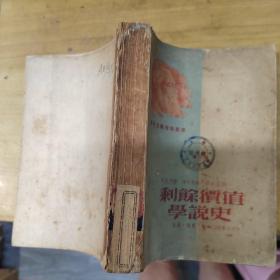 剩余价值学说史 第三卷