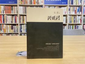 潜规则（修订版）：中国历史中的真实游戏