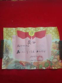 《早期奖状（毛主席头像）——五好干部》