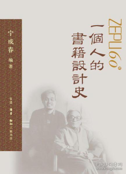 一个人的书籍设计史 宁成春作品集
