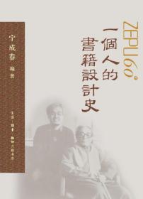 一个人的书籍设计史 宁成春作品集