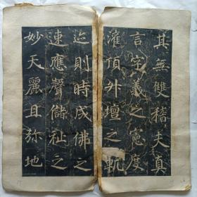唐大兴善寺故大德大辩正广智三藏和尚碑铭并序又名《不空和尚碑》