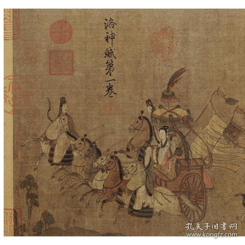 晋顾恺之洛神赋图卷画心长卷微喷古画国画高清复制山水画2717x557cm