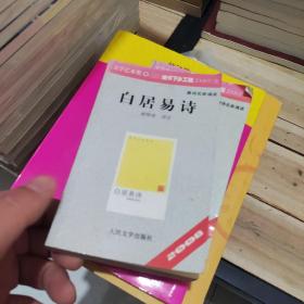 白居易诗