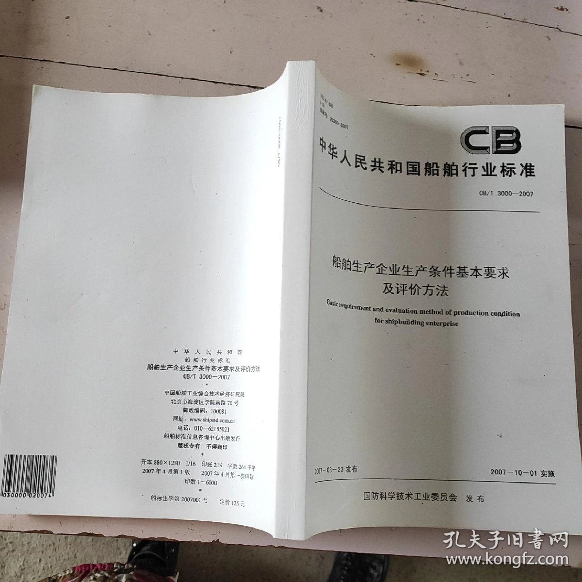 船用发动机维修