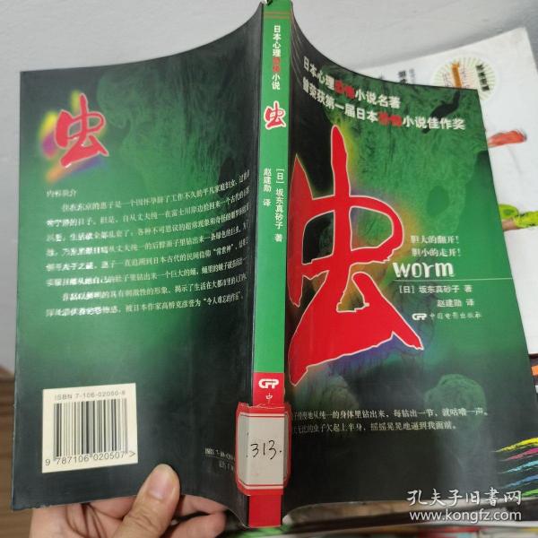 [日本恐怖小说] 图书价格_书籍图片_网购评论_孔夫子旧书网